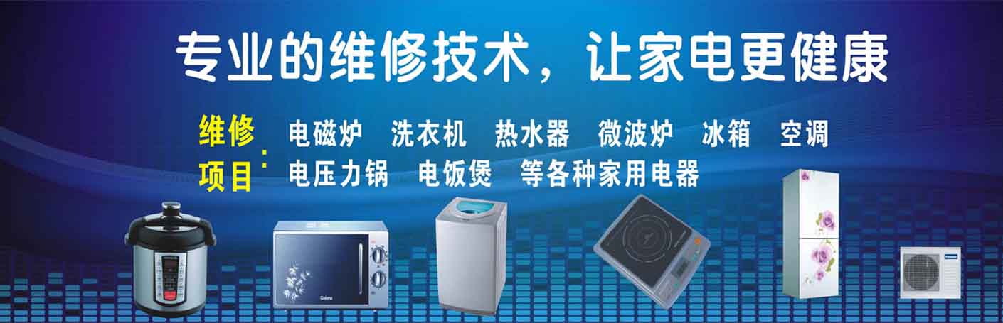 高新区芳草家电维修上门服务